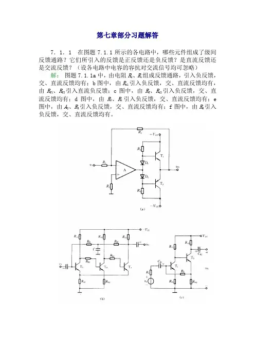 模电课后(康华光版)习题答案7