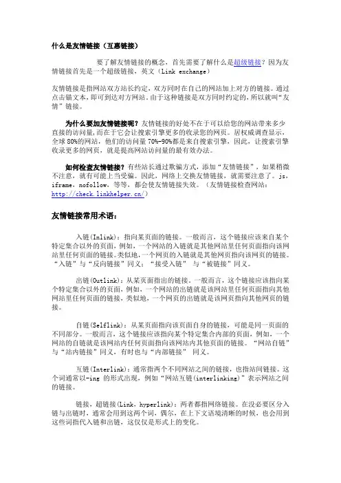 SEO链接 SEO链接优化