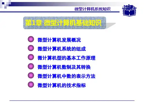 《微机原理与接口技术》(第3版_汪吉鹏)电子教案1