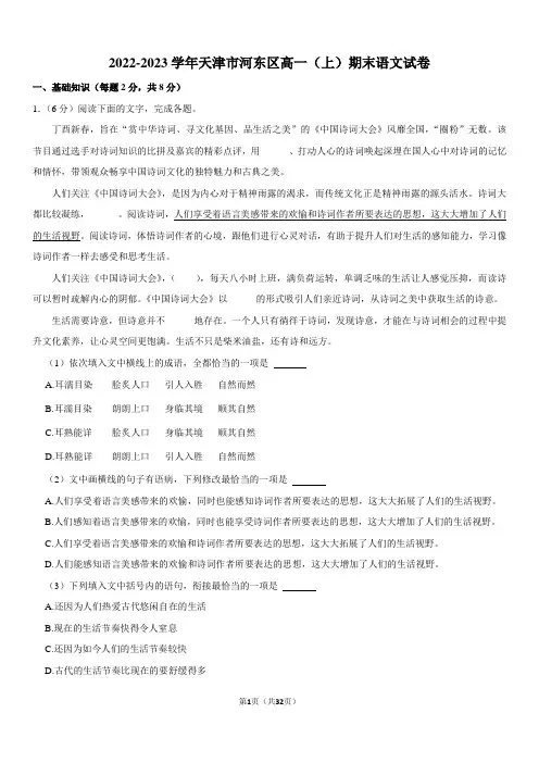 2022-2023学年天津市河东区高一(上)期末语文试卷