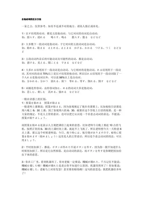 日语自他动词的区分方法