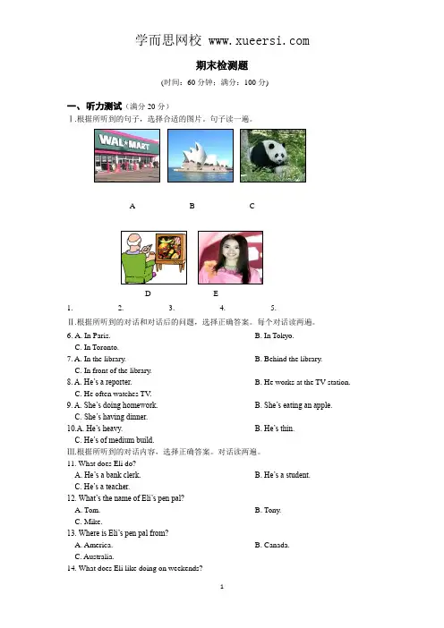 2013-2014学年七年级英语(上)(外研版)期末检测题(含听力原文及