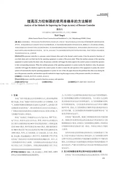 提高压力控制器的使用准确率的方法解析