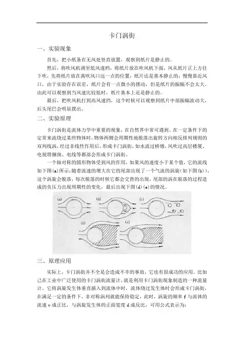 卡门涡街实验