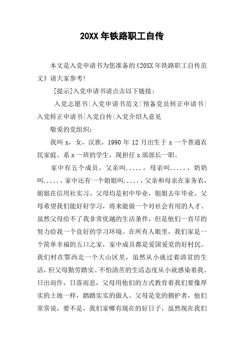20XX年铁路职工自传