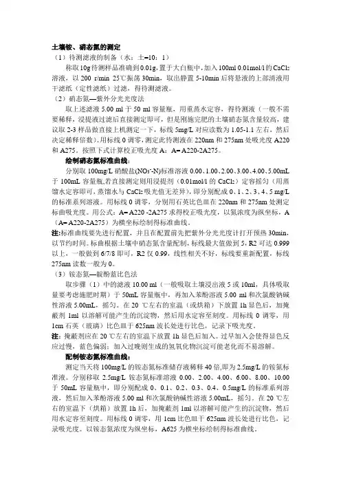 硝态氮测定
