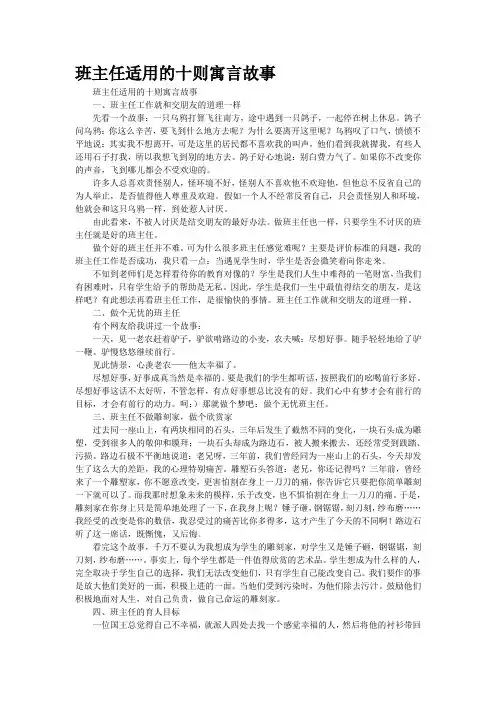 班主任适用的十则寓言故事