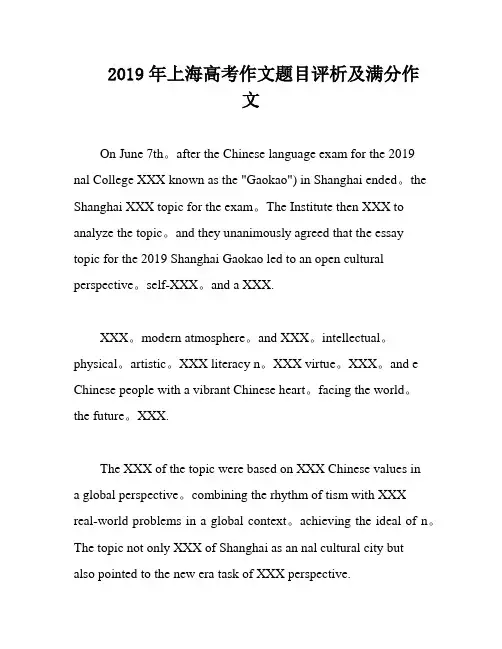 2019年上海高考作文题目评析及满分作文