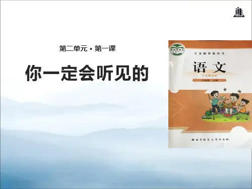 《你一定会听见的》PPT【优秀课件PPT】