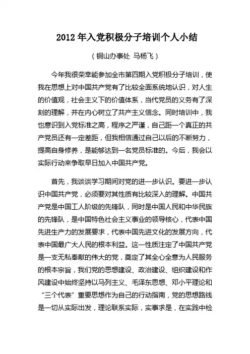 2012年入党积极分子培训个人小结