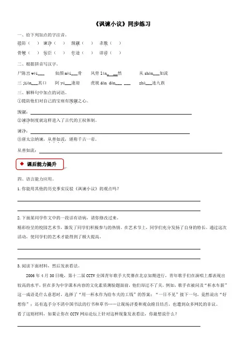 八年级语文下册第六单元比较探究讽谏小议练习北师大版