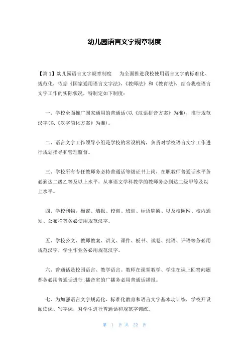 幼儿园语言文字规章制度
