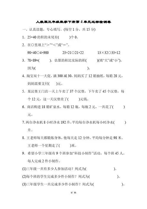 人教版三年级数学下册第4单元达标检测卷附答案