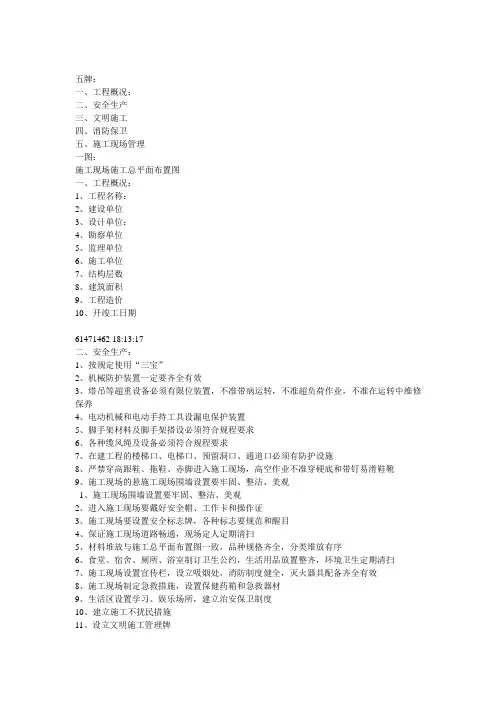 施工现场五牌一图