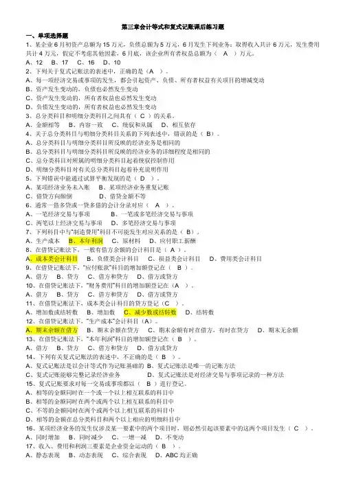 《会计基础》第三章课后练习题