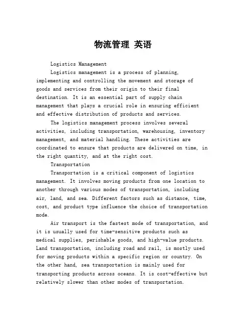 物流管理 英语