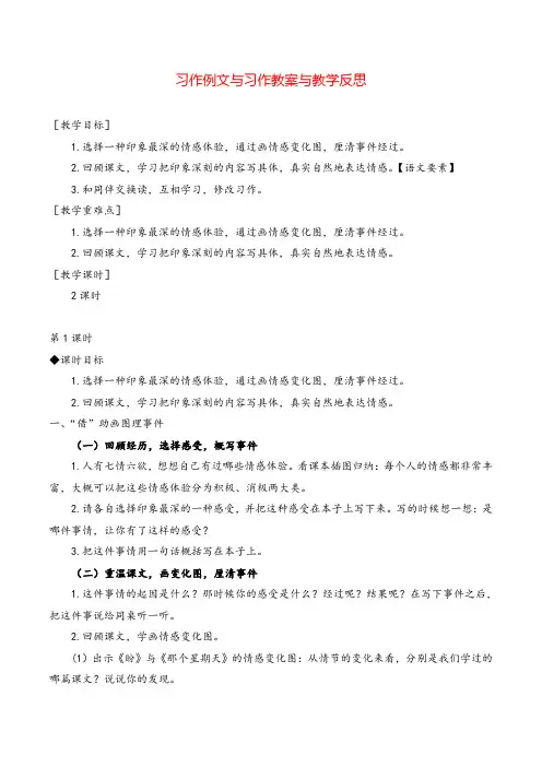 习作例文与习作教案与教学反思 部编版六年级下册语文