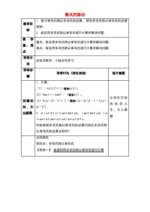 七年级数学下册《1.7.2整式的除法》教案北师大版