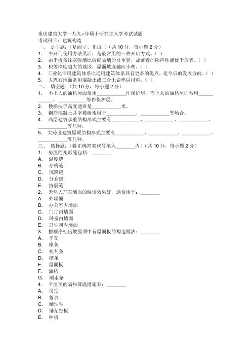 建筑构造1
