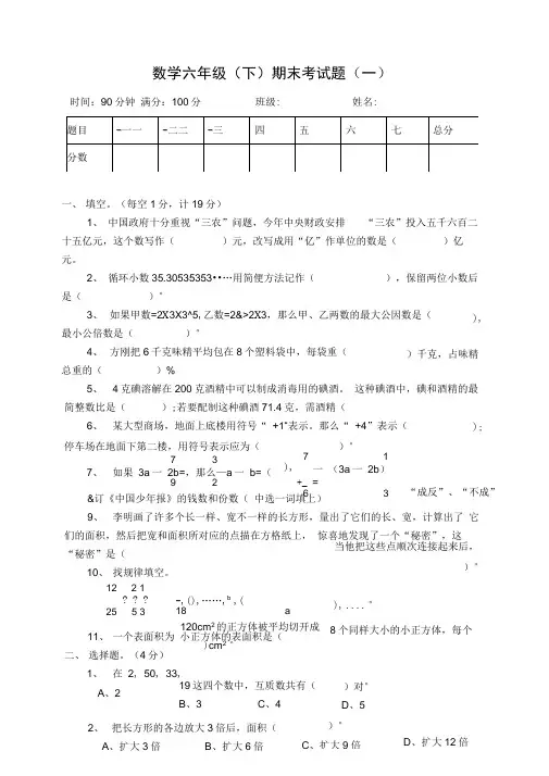 六年级数学毕业试题(西师版)汇总