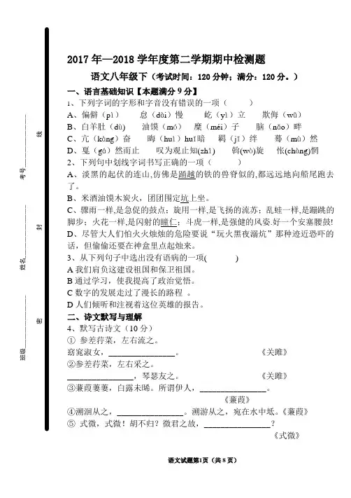 语文八年级下部编本期中检测答案版