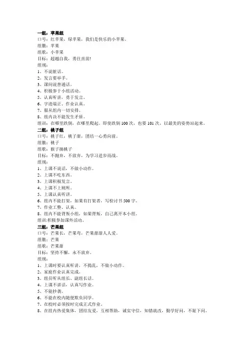 高效课堂八个学习小组