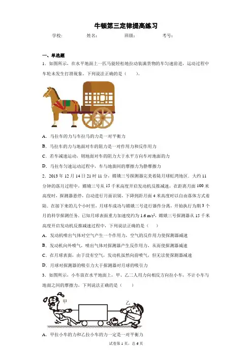 高一物理 必修一(2019)第三章相互作用——力 第3节牛顿第三定律提高练习(含答案)