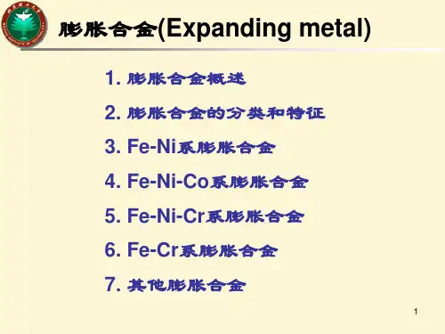 膨胀合金