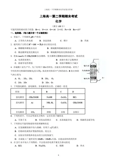 上海高一下学期期末化学试卷含答案