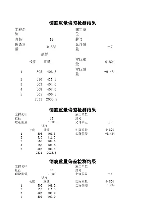钢筋重量偏差计算公式