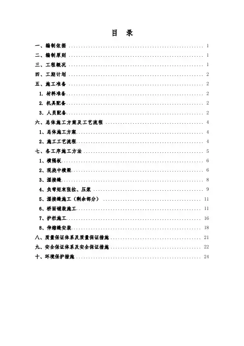 体系转换及桥面系施工方案