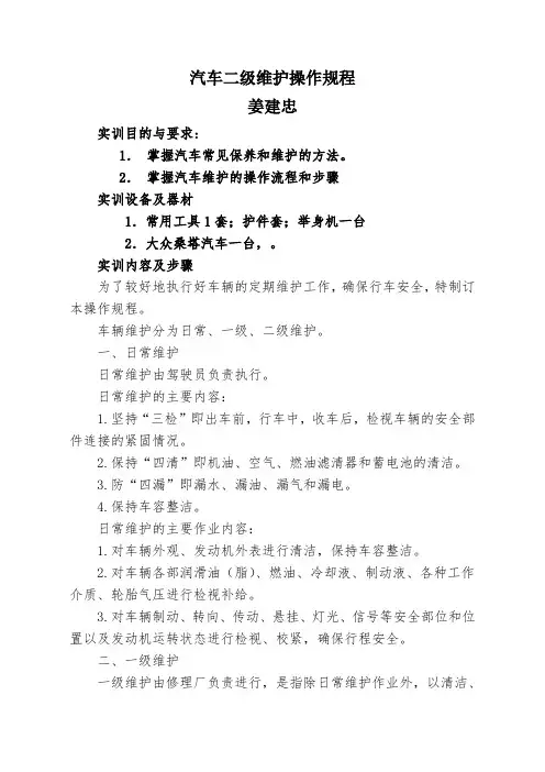 汽车二级维护操作规程