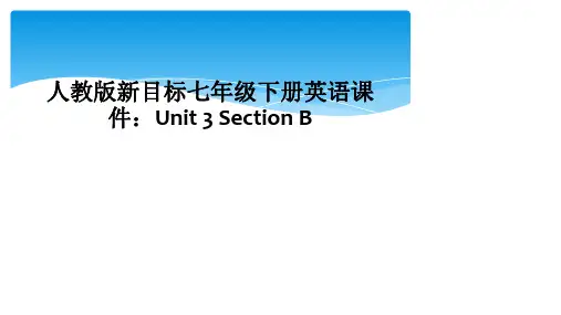 人教版新目标七年级下册英语课件：Unit 3 Section B