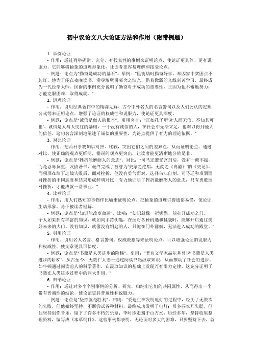 初中议论文之八大论证方法和作用(附带例题)