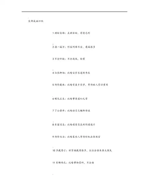 生僻成语大全(3000字)
