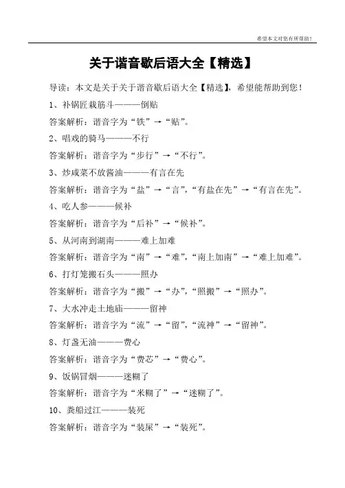 关于谐音歇后语大全【精选】