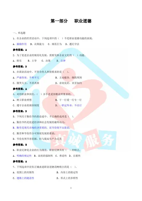 中级育婴师复习资料
