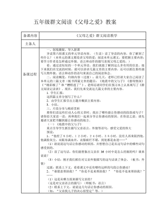 五年级群文阅读《父母之爱》教案
