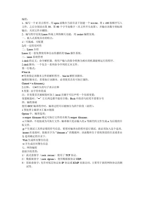 Linux应用程序设计