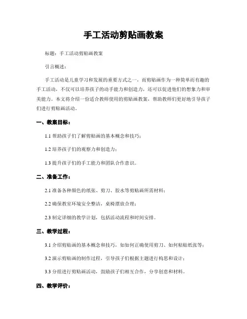 手工活动剪贴画教案