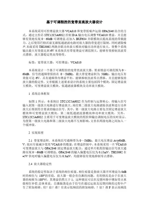 基于可调程控的宽带直流放大器设计