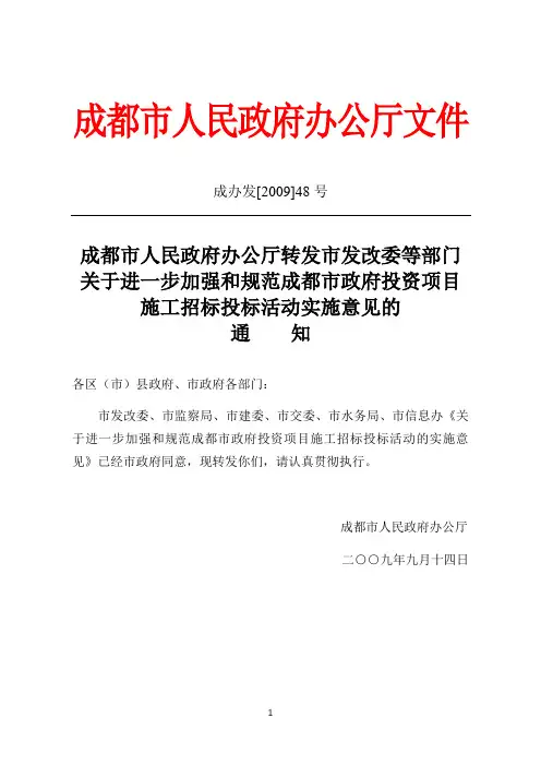 成办发[2009]48号