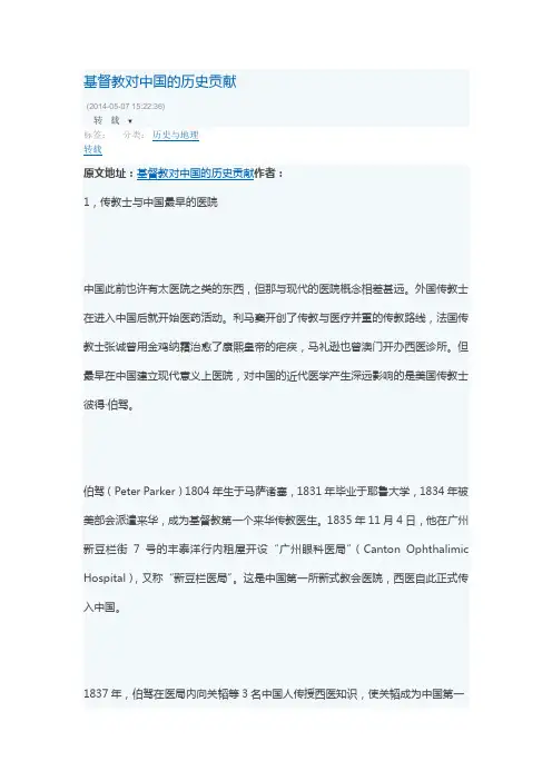 基督教对中国的历史贡献
