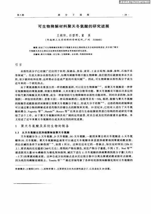 可生物降解材料聚天冬氨酸的研究进展