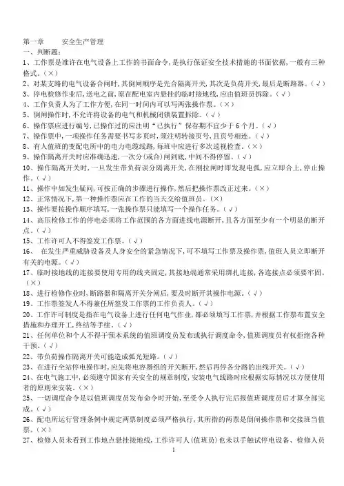 高压电工特种作业试题
