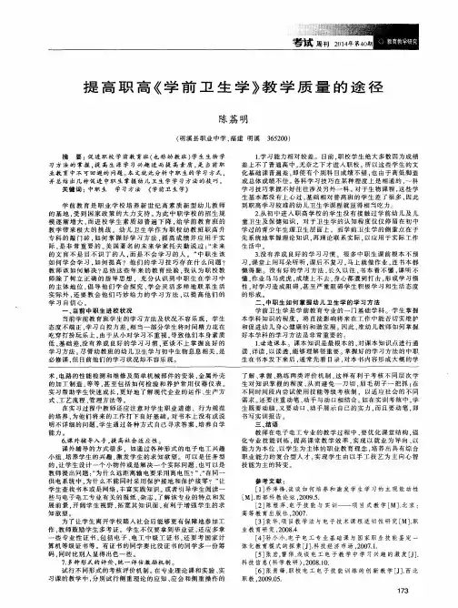 提高职高《学前卫生学》教学质量的途径