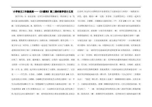 小学语文三年级教案——《小露珠》第二课时教学设计之四