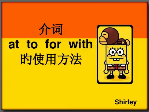 介词的用法获奖课件