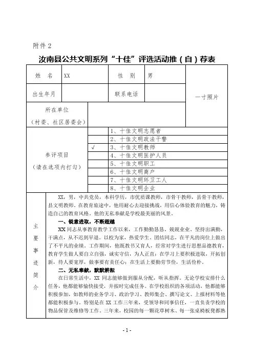 十佳文明教师推荐表