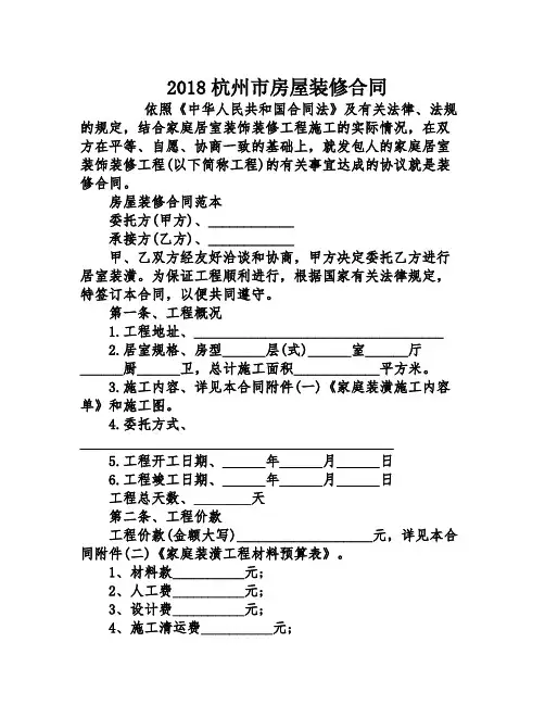 2018杭州市房屋装修合同